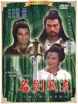 名剑风流在线观看