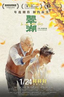 翠湖预告片在线观看