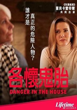 各怀鬼胎在线观看