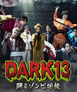 DARK13：跳舞的僵尸学校高清播放