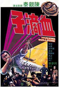 血滴子1975高清播放