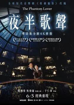 夜半歌声【影视解说】高清播放