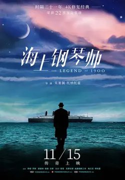 海上钢琴师【影视解说】在线观看