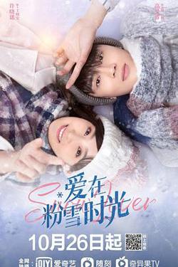 爱在粉雪时光在线观看