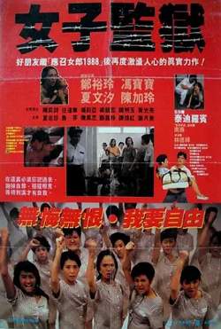 女子监狱1988[电影解说]高清播放