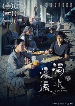 浊水漂流在线观看