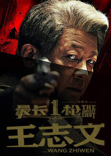 最长一枪高清播放