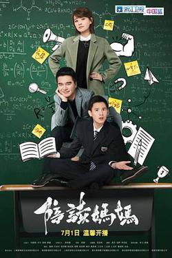 陪读妈妈高清播放