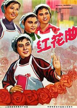 红花曲在线观看