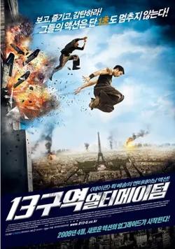 暴力街区13：终极【影视解说】在线观看