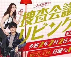 搜查会议在客厅 再来一碗高清播放