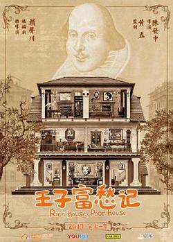 王子富愁记高清播放