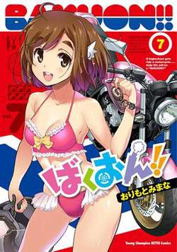 爆音少女！！OAD在线观看