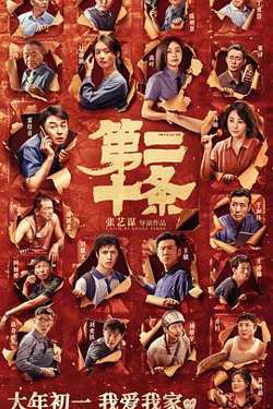 第二十条[预告片]高清播放