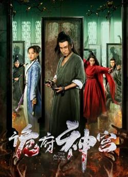 诡府神宫高清播放