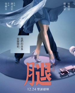 腿 2020在线观看