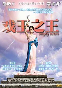 戏王之王高清播放