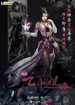 神医九小姐在线观看