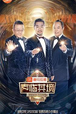 声临其境第二季高清播放