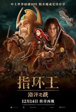 指环王：洛汗之战[预告片]在线观看