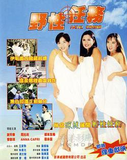 野性任务高清播放