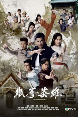 铁拳英雄高清播放