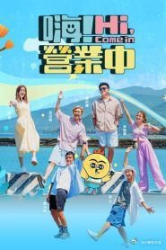 嗨 营业中 第四季高清播放