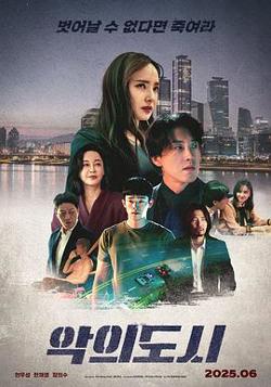 罪恶之城高清播放