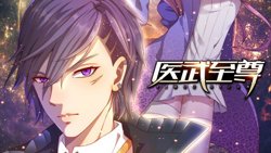 医武至尊 动态漫画高清播放