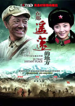 在那遥远的地方在线观看