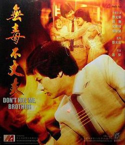无毒不丈夫在线观看