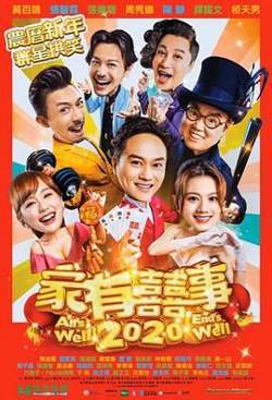 家有喜事2020在线观看