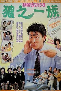 精装追女仔之3狼之一族粤语高清播放
