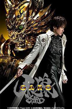 牙狼Garo在线观看