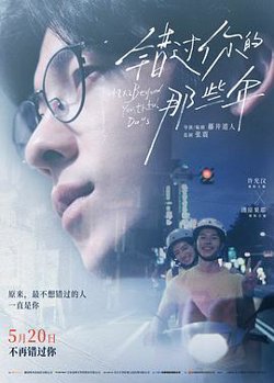 错过你的那些年高清播放