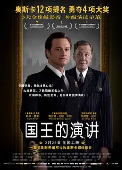 国王的演讲【影视解说】高清播放