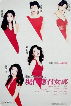 现代应召女郎粤语在线观看