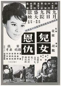 儿女恩仇粤语高清播放
