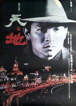 天与地（国语版）高清播放