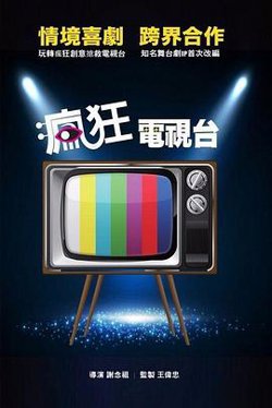 疯狂电视台在线观看