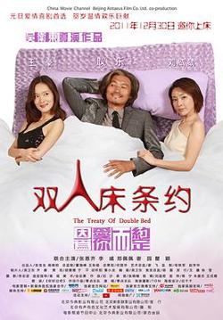 双人床条约在线观看