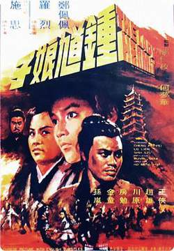 钟馗娘子高清播放