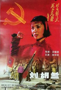 刘胡兰高清播放
