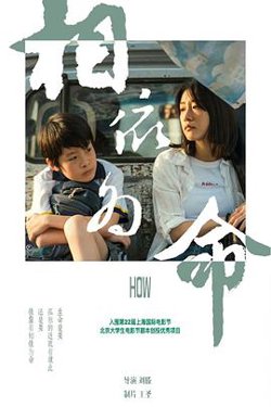 相依为命在线观看