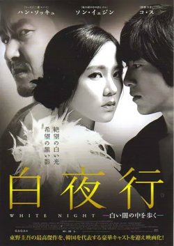 白夜行【影视解说】高清播放