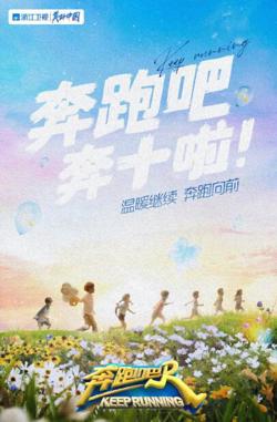 奔跑吧 第六季高清播放