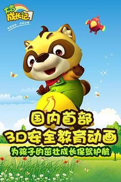 大吉成长记 第二部高清播放