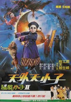 天外天小子在线观看