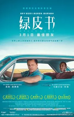 绿皮书【影视解说】高清播放