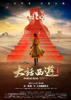 大话西游之大圣娶亲（粤语版）在线观看